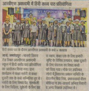 Hindi recitation competition held at RVS Competition