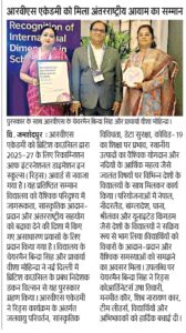 RVS Academy Honored with British Council’s Recognition of International Dimension